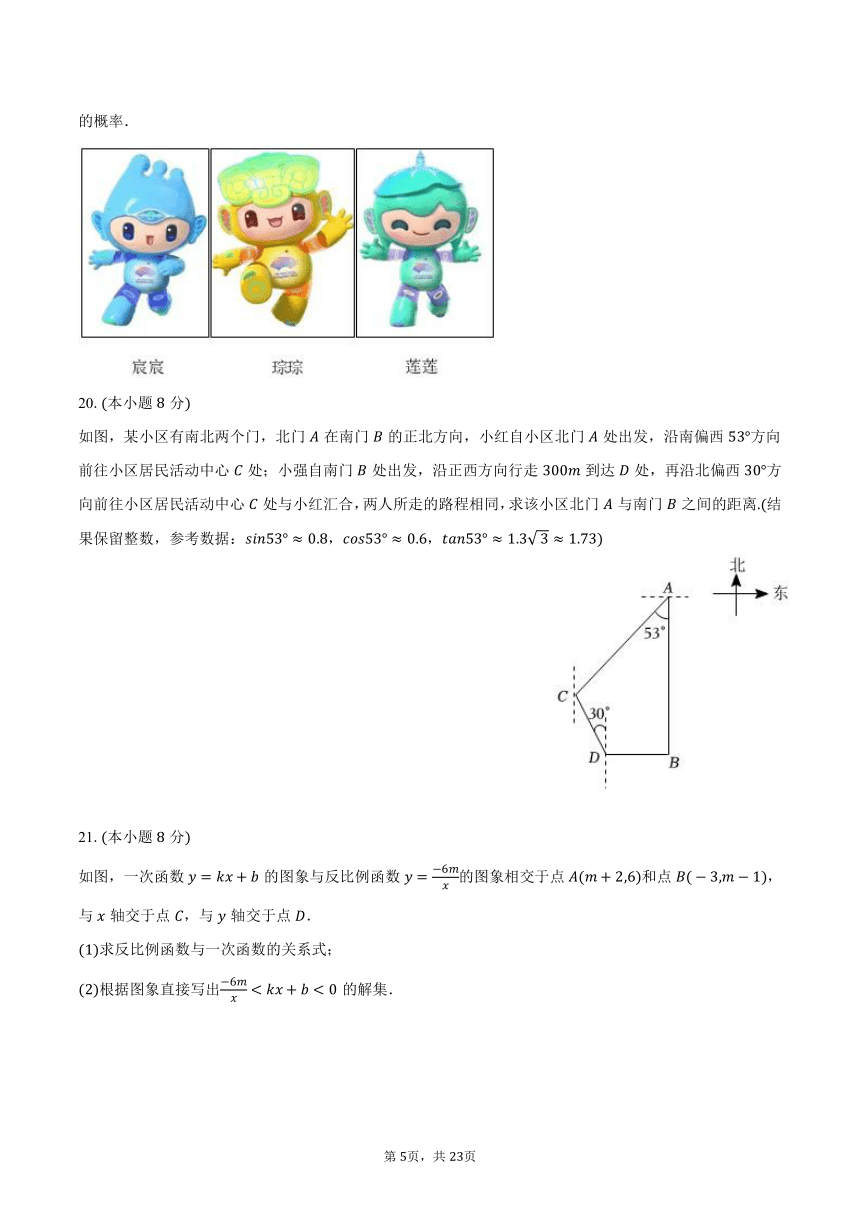 2023-2024学年山东省青岛市平度市、胶州市、黄岛区九年级（上）期末数学试卷（含解析）