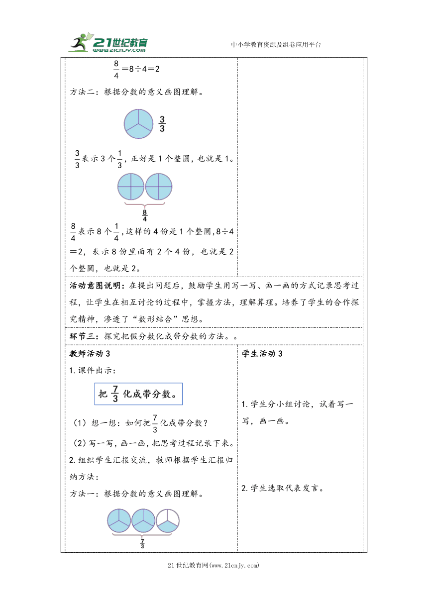 大单元教学【核心素养目标】4.5  假分数化成整数或带分数（表格式）教学设计