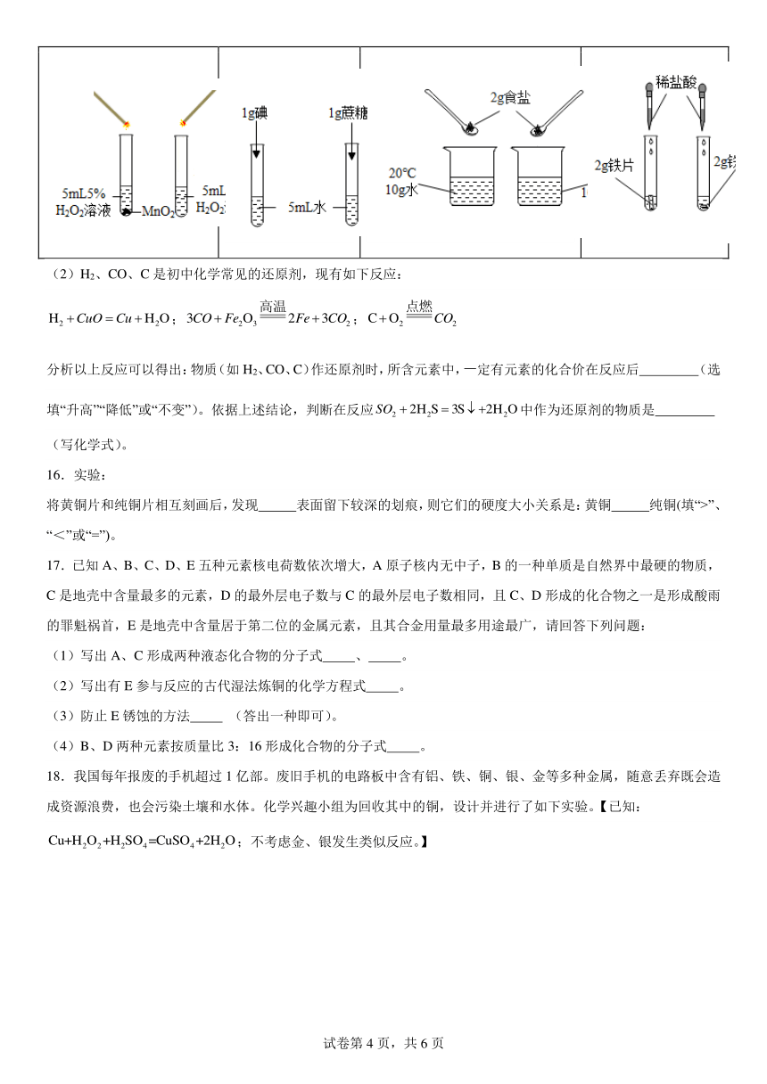 第八单元金属和金属材料基础练习题2023-2024学年人教版九年级化学下册（含解析）