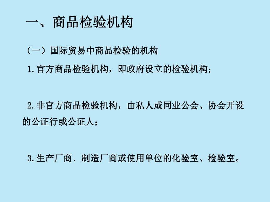 第14章索赔、不可抗力与仲裁 课件(共38张PPT)-《新编国际贸易理论与实务》同步教学（高教版）