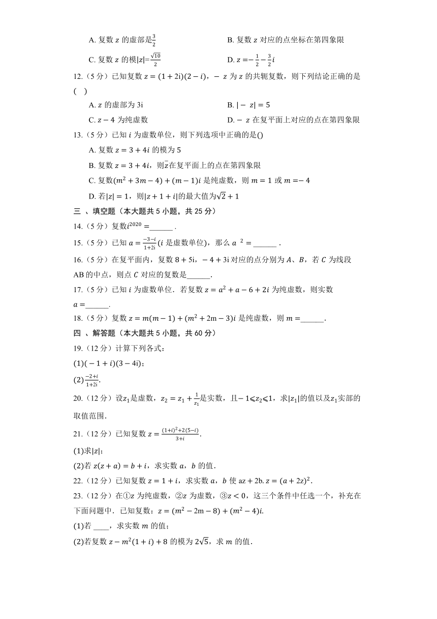 人教A版（2019）必修第二册《第七章 复数》单元测试2（含解析）