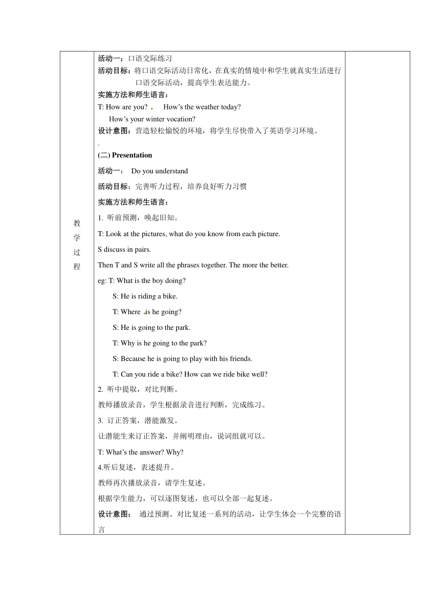北京版 五年级下册 Unit 4 Revision 表格式教案（共2课时）