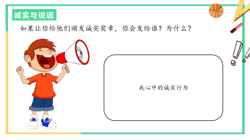 三年级下册1.3我很诚实 课件(共22张PPT，内嵌音视频)