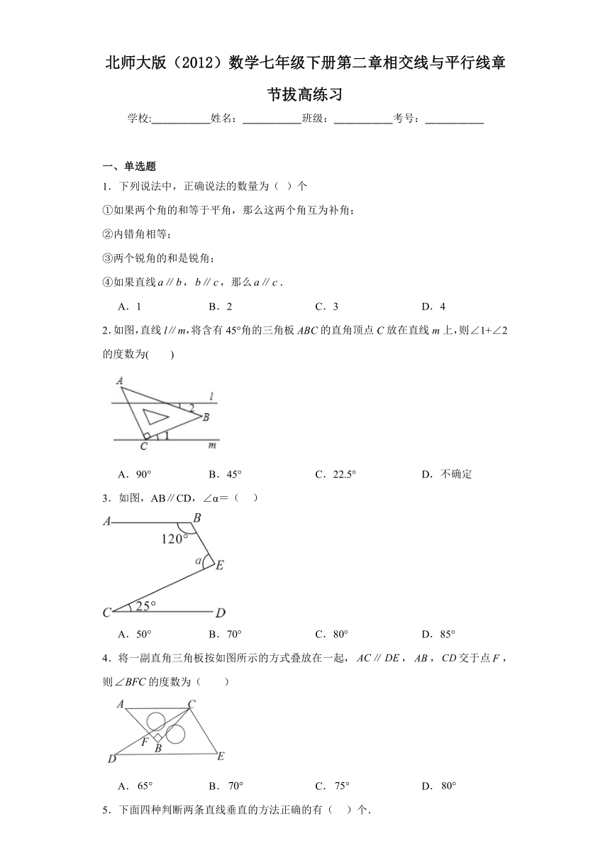 北师大版（2012）数学七年级下册第二章相交线与平行线章节拔高练习（含简单答案）