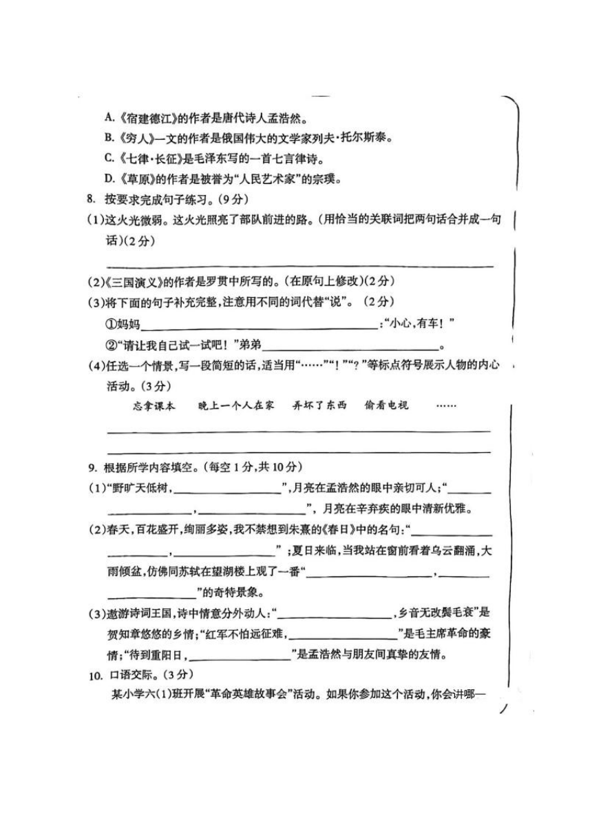 湖南省娄底市涟源市2023-2024学年第一学期六年级语文作业（二）试卷（图片版，含答案）