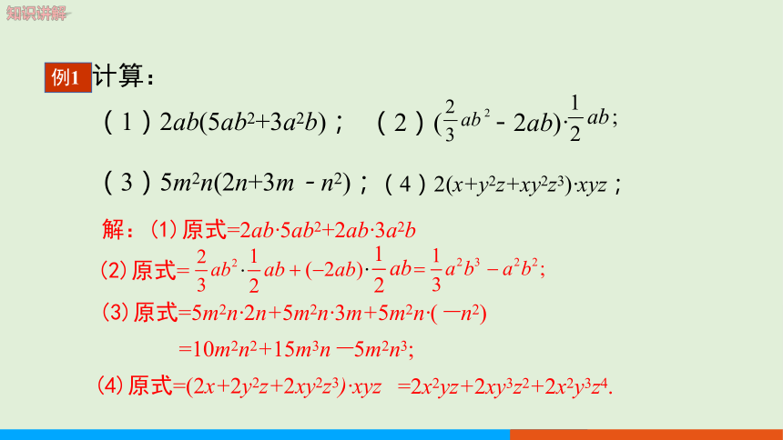 1.4 整式的乘法（第2课时）教学课件 北师大版中学数学七年级（下）