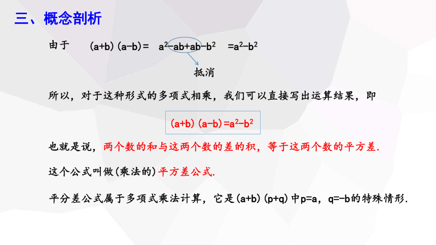 1.5 平方差公式 第1课时   课件 (共14张PPT) 2023-2024学年初中数学北师大版七年级下册