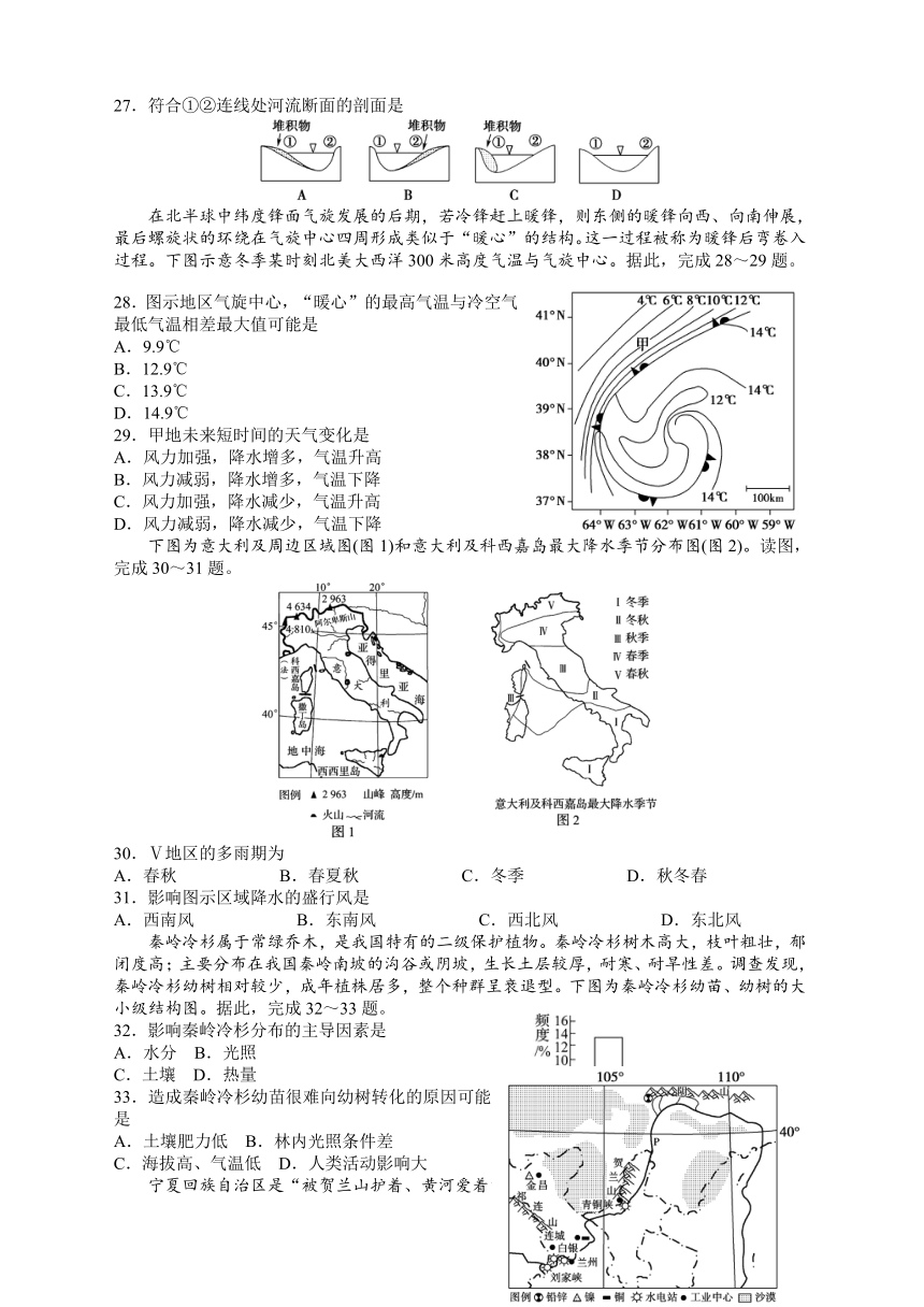 浙江省东阳市第二高级中学2023-2024学年高二下学期入学检测地理试卷（含答案解析）