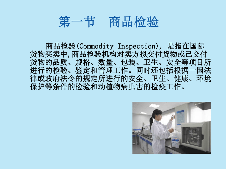 第14章索赔、不可抗力与仲裁 课件(共38张PPT)-《新编国际贸易理论与实务》同步教学（高教版）