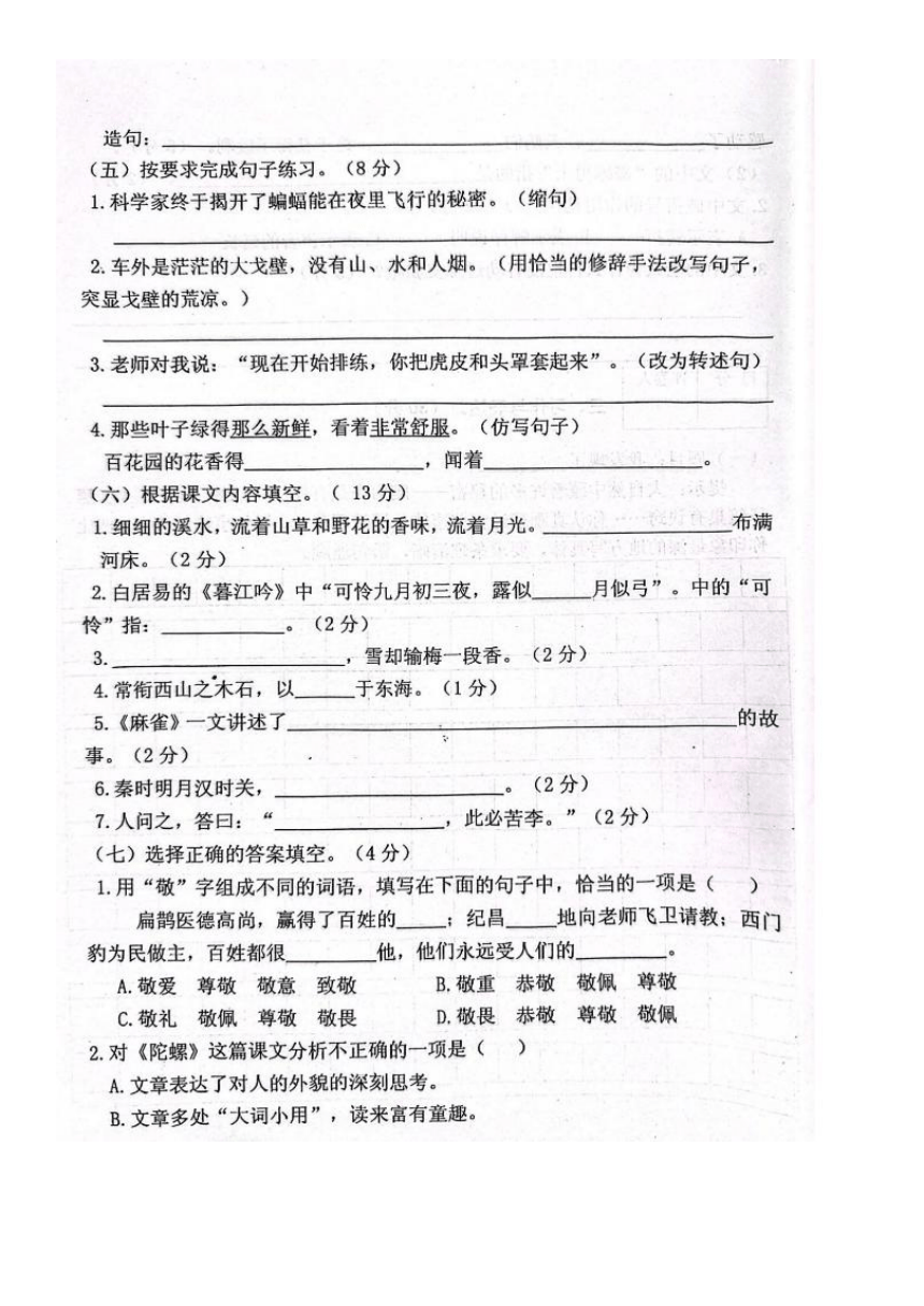 河南省信阳市平桥区2023-2024学年第一学期四年级语文期末试题（图片版，无答案）