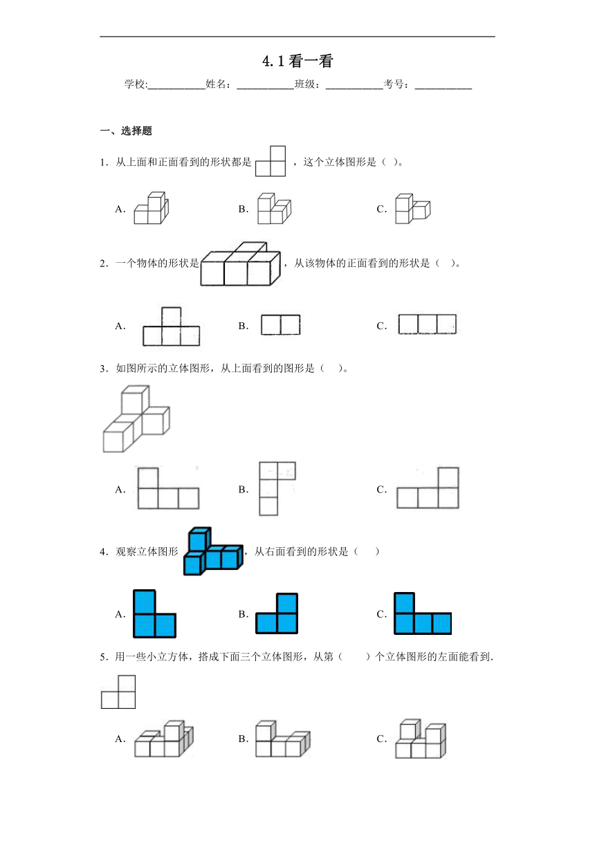 4.1看一看同步练习  北师大版数学四年级下册（含答案）