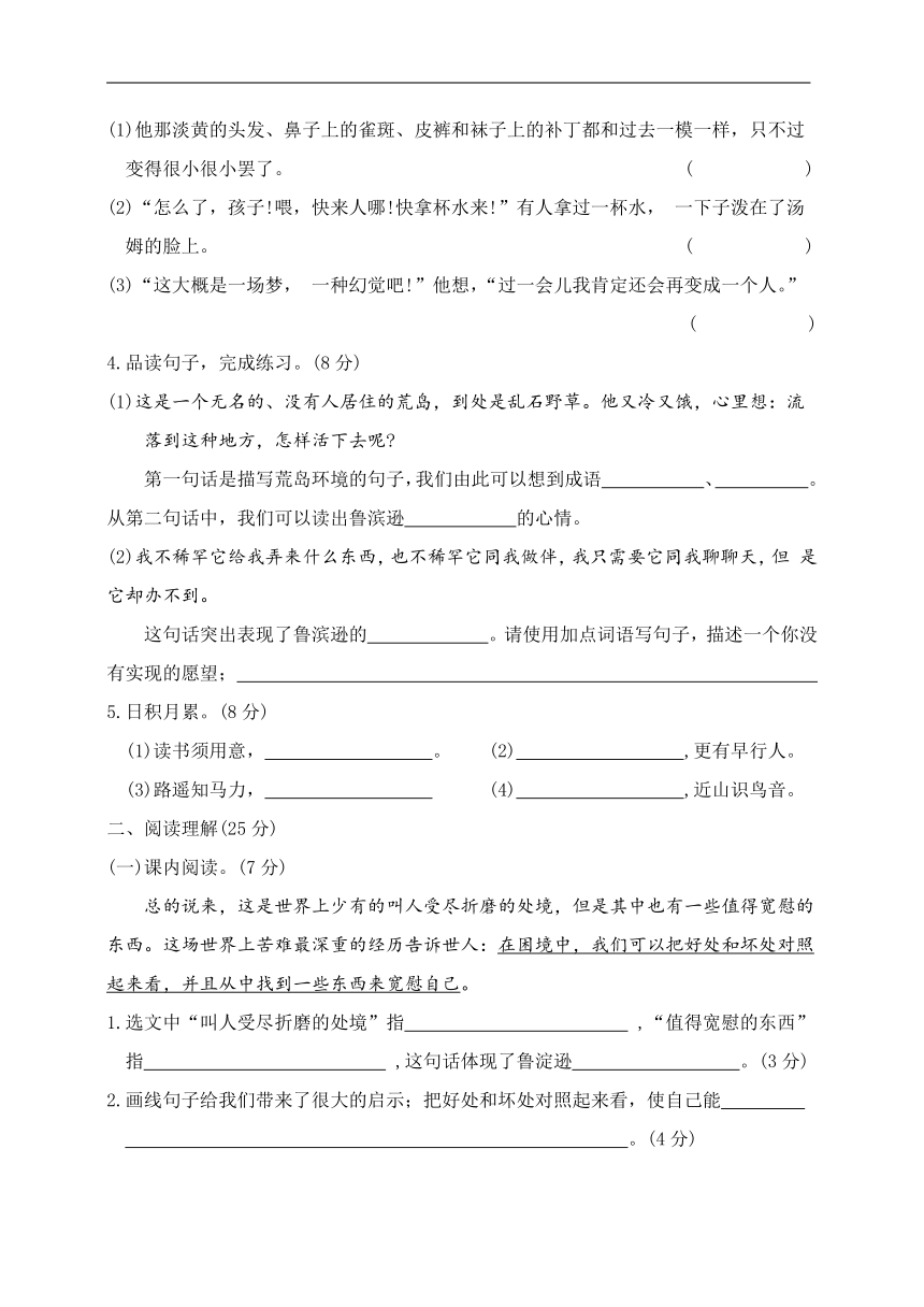 统编版六年级语文下册第二单元测试卷（有答案）