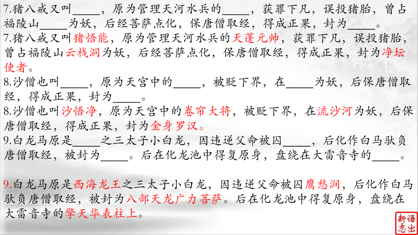 04（中考名著复习）《西游记》——浪漫主义长篇章回体“神魔小说”（下） 课件