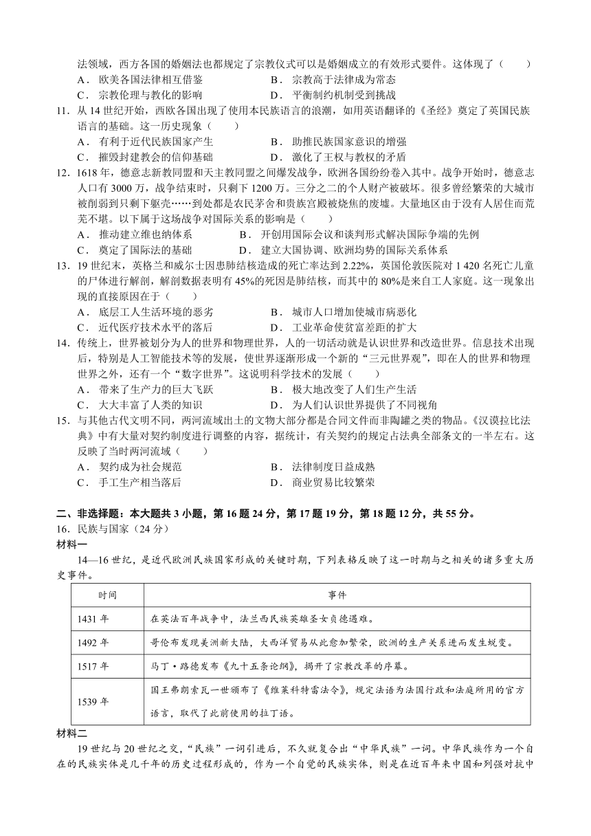 江西省吉安市部分中学2023-2024学年高二下学期历史开学摸底考试模拟试题（二）（含答案解析）统编版