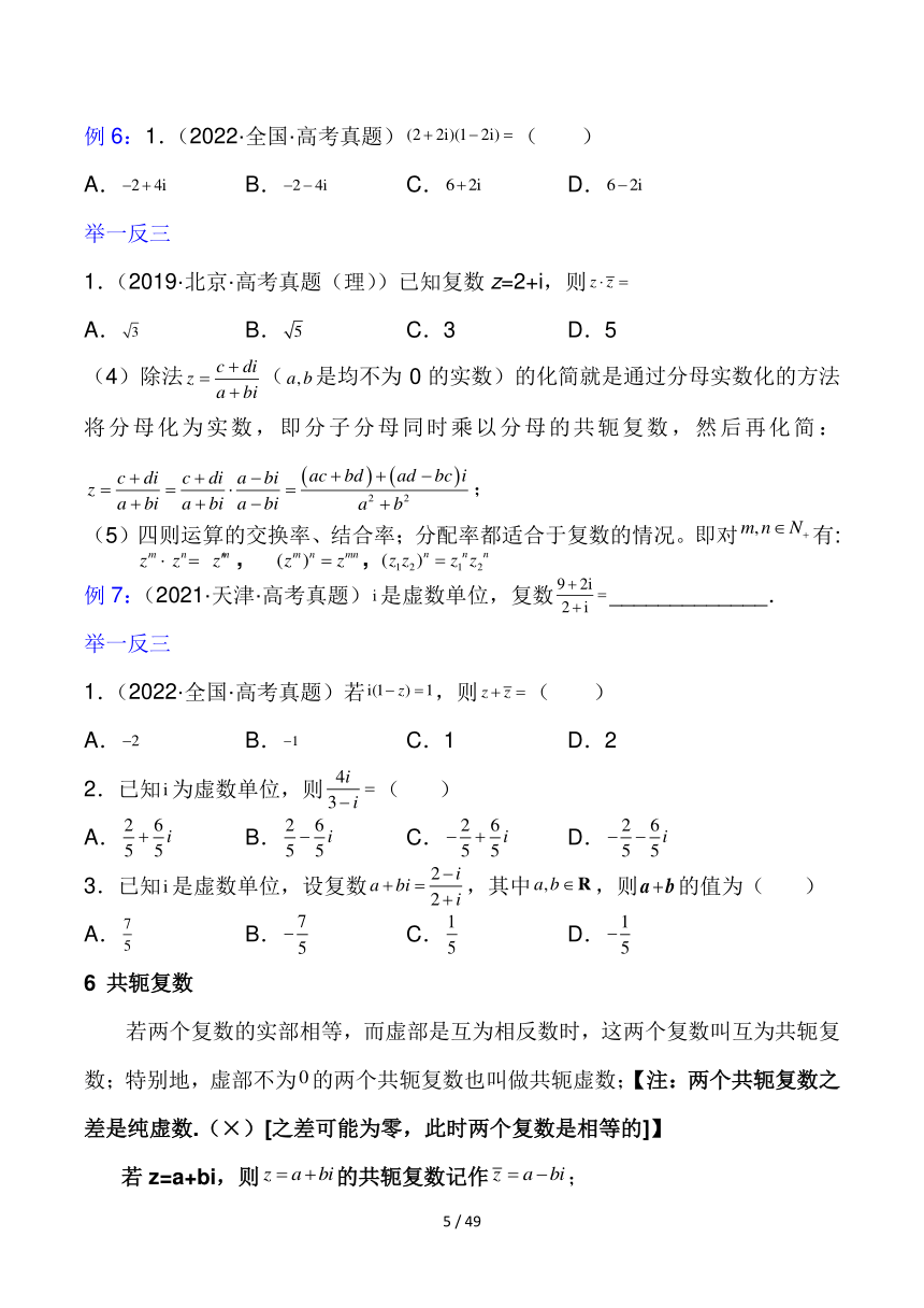 （人教A版2019必修第二册)高一数学分层训练AB卷 第七章  复数（知识通关详解）【单元测试卷】（含解析）