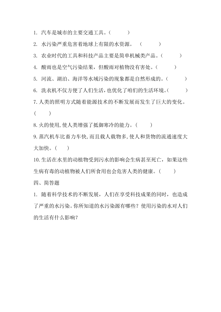 2023-2024学年科学六年级下册（冀人版）第二单元 科技革命的影响 基础卷（含答案）