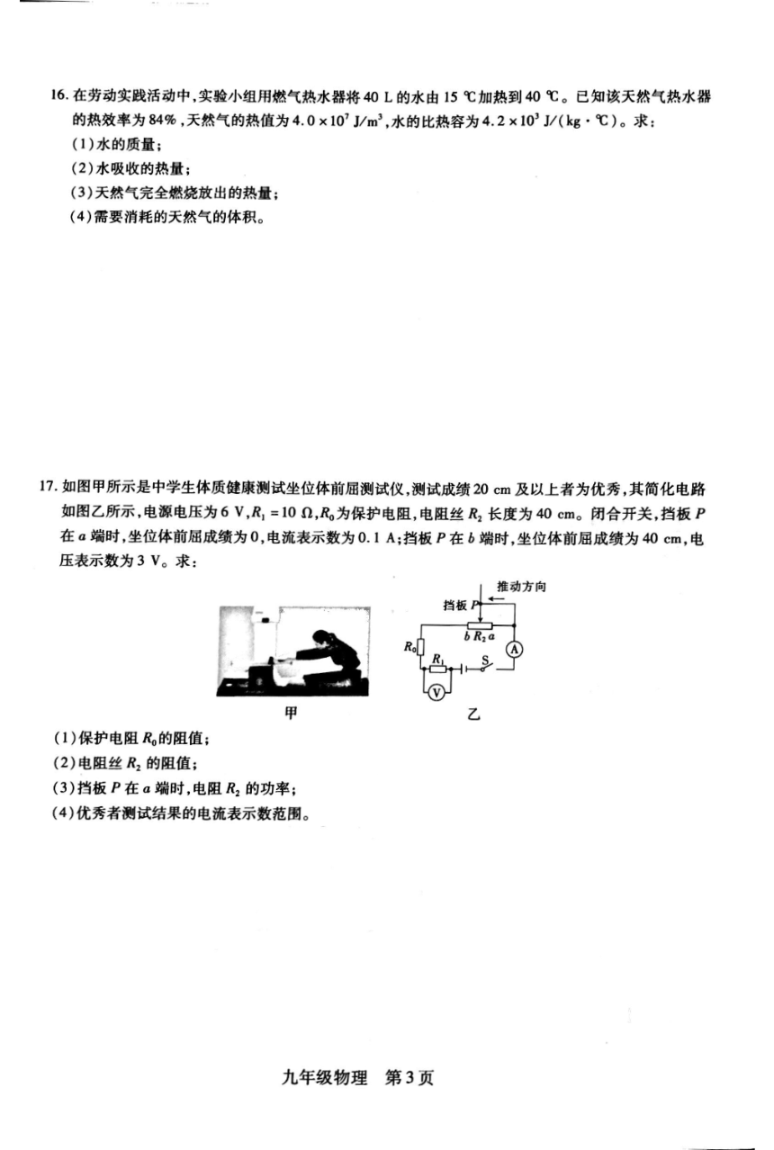 江西省上饶市万年县第五中学2023-2024学年上学期九年级12月月考物理试卷（PDF版含无答案）