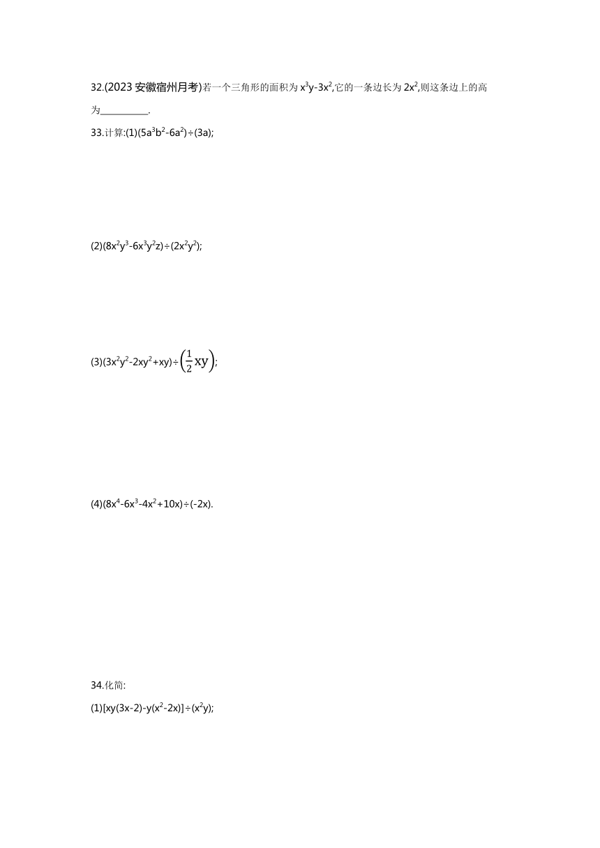 沪科版七年级下册数学  8.2.2　单项式与多项式相乘素养提升练习（含解析）