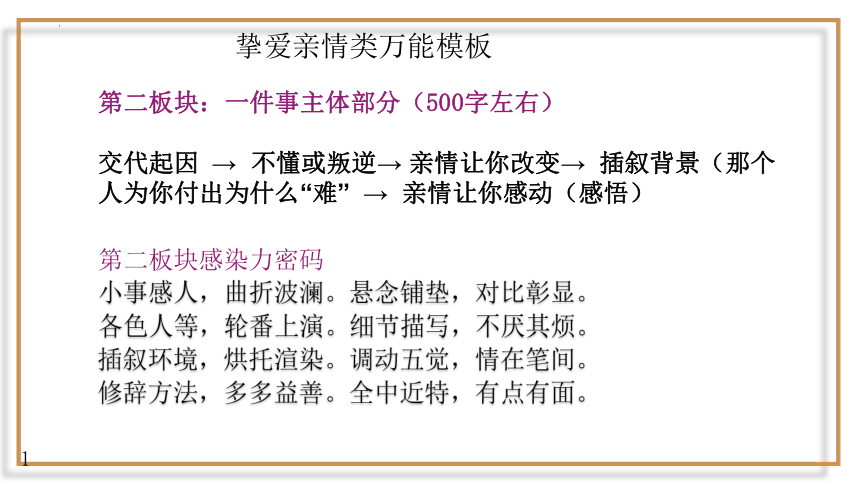 【2024年中考作文预测分主题导写（课件）】主题二 挚爱亲情