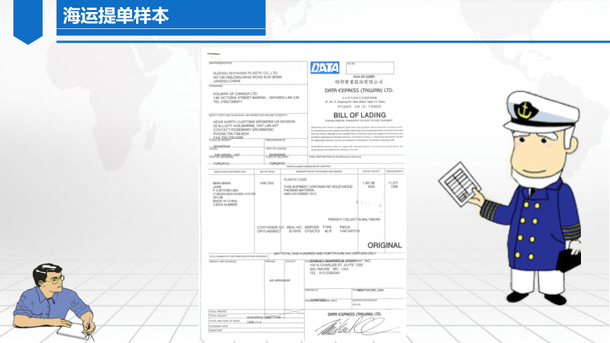 9.4海运提单的内容和制作 课件（共15张PPT）-《外贸单证实务（微课版 第2版）》同步教学（人民邮电版）