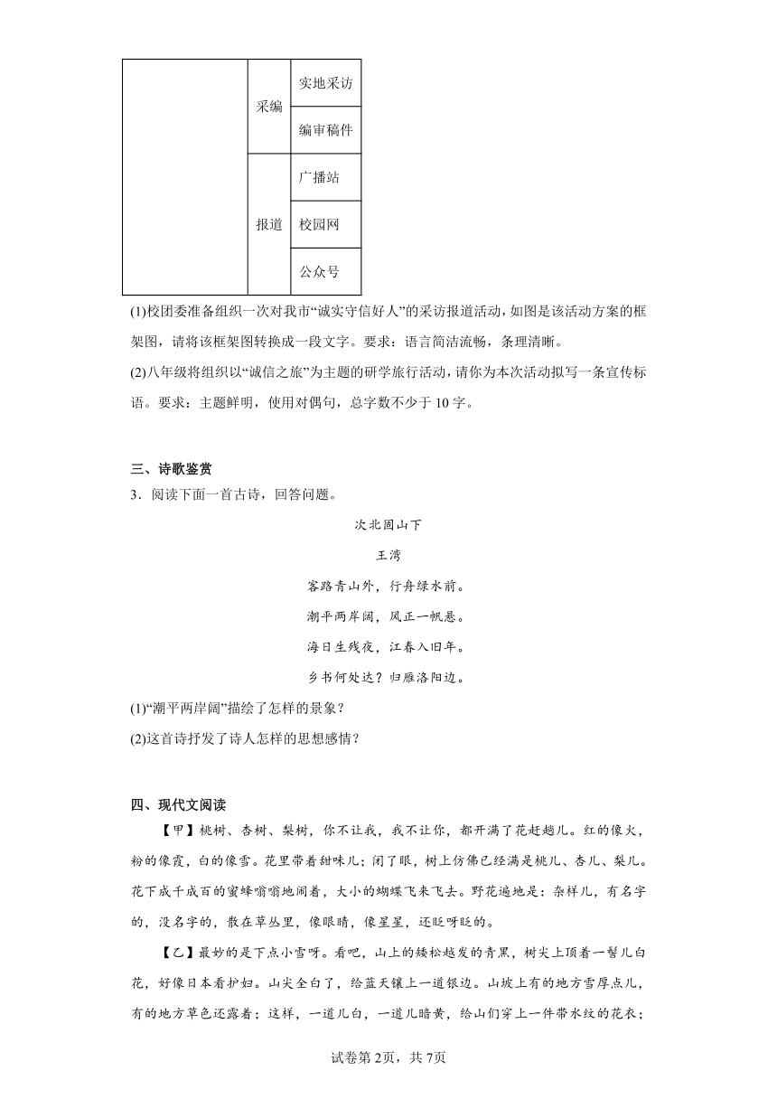 2024年中考语文七年级上册一轮复习试题（十九）（含答案）