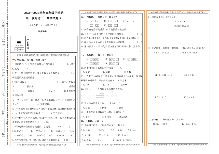 第一次月考试卷（1-3单元）（试题）-2023-2024学年五年级下册数学人教版（无答案）