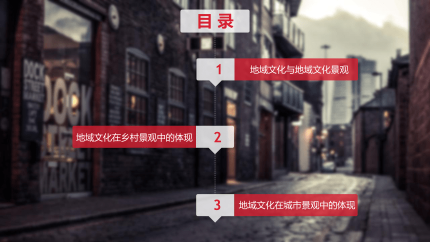 2.2地域文化与城乡景观 课件 2023-2024学年高一年级地理中图版（2019）必修第二册（26张）