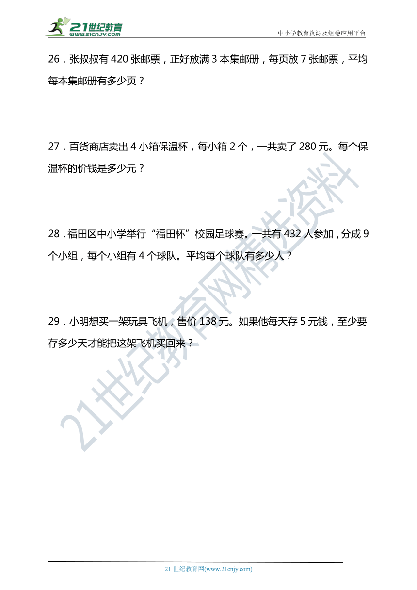 北师大版三年级数学下册第一单元除法单元检测（含答案）