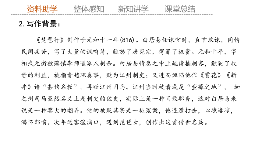 8.3 《琵琶行并序》课件（共38张PPT） 2023-2024学年高一语文部编版必修上册