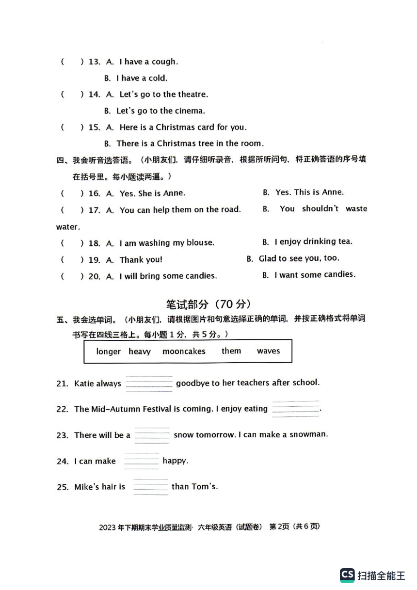湖南省怀化市会同县2023-2024学年第二学期六年级期末考试英语试题（图片版 含答案 无听力原文及听力音频）