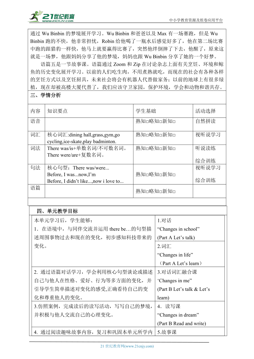 Unit 4 Then And Now B Talk & Learn 单元整体教学设计 作业设计-21世纪教育网