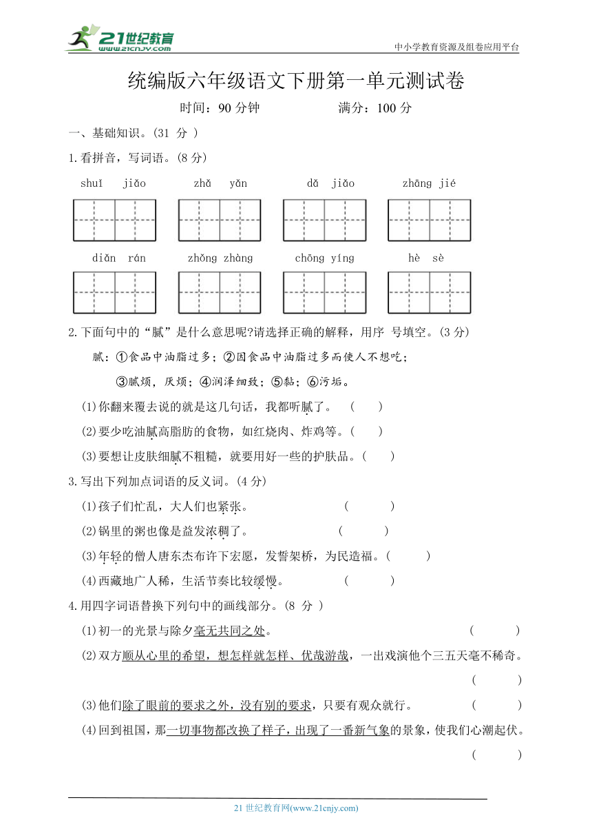 统编版六年级语文下册第一单元模拟测试（含答案）