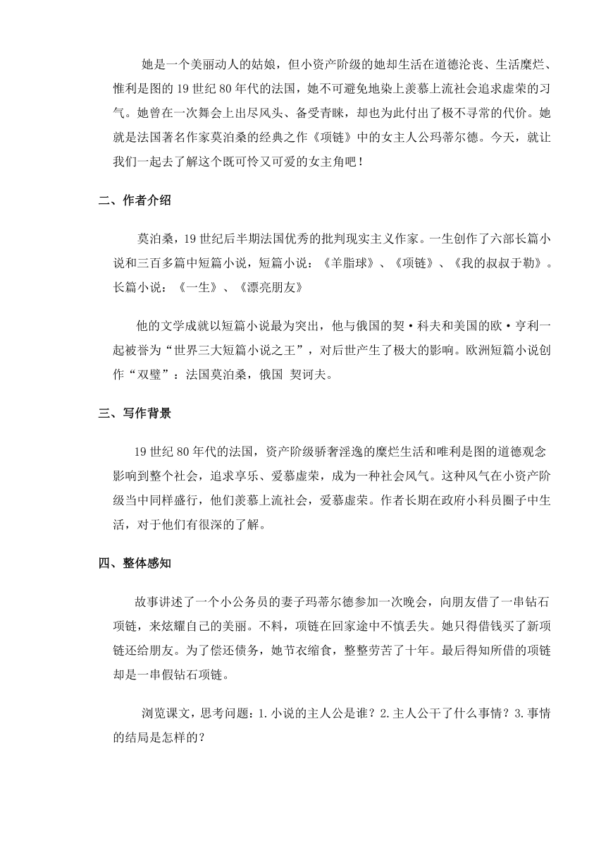 三《项链》教案）【中职专用】高教版2023·基础模块下册