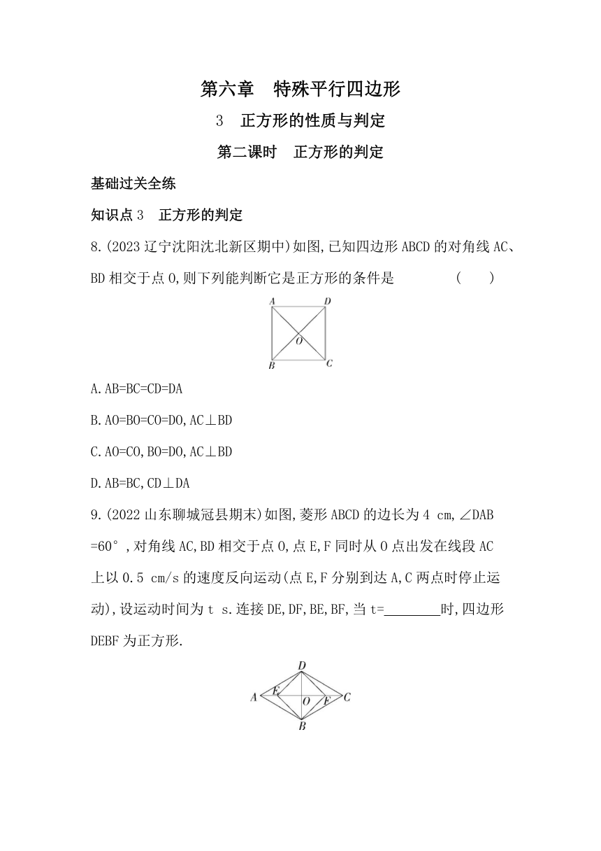 五四制鲁教版八年级下册数学6.3.2　正方形的判定素养提升练习（含解析）