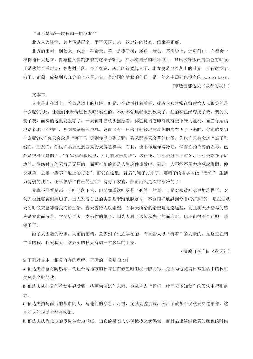 广东省部分地区2023-2024学年高一上学期期末语文试卷汇编：文学类文本阅读（含答案）