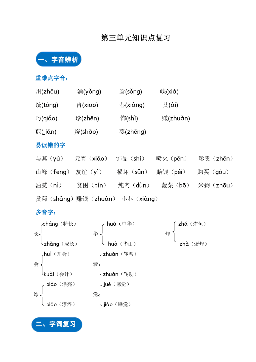 统编版二年级语文下册 第三单元（知识清单）