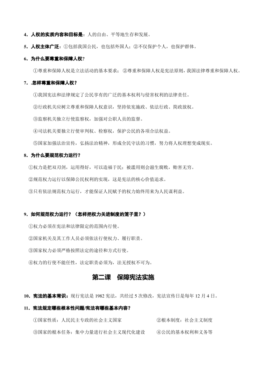 （统编版）道德与法治八年级下册全册思维导图+考点+例题（pdf版，含答案）