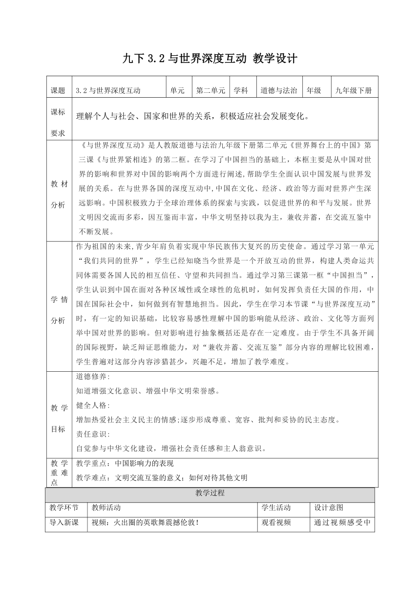 3.2与世界深度互动  教学设计（表格式）