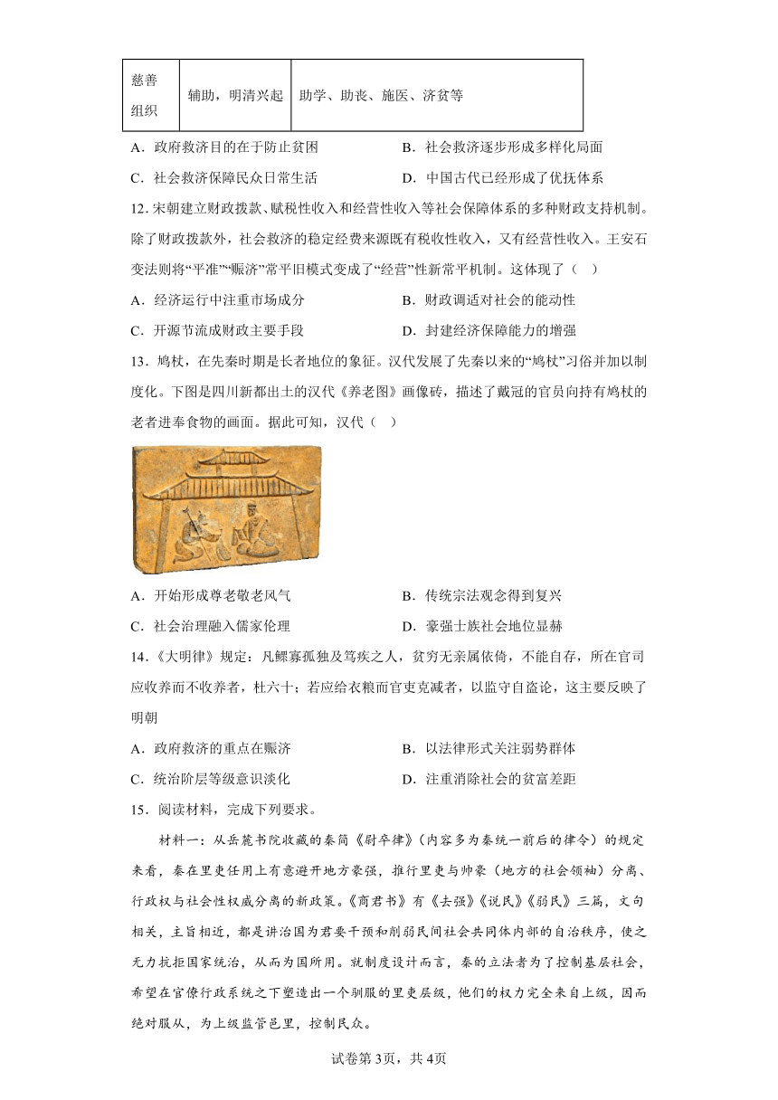 第17课中国古代的户籍制度与社会治理随堂练习A卷（含解析）