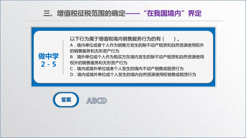 学习任务2.1 增值税纳税人、征税对象和税率确定(增值税征税范围确定) 课件(共46张PPT)-《税务会计》同步教学（高教版）