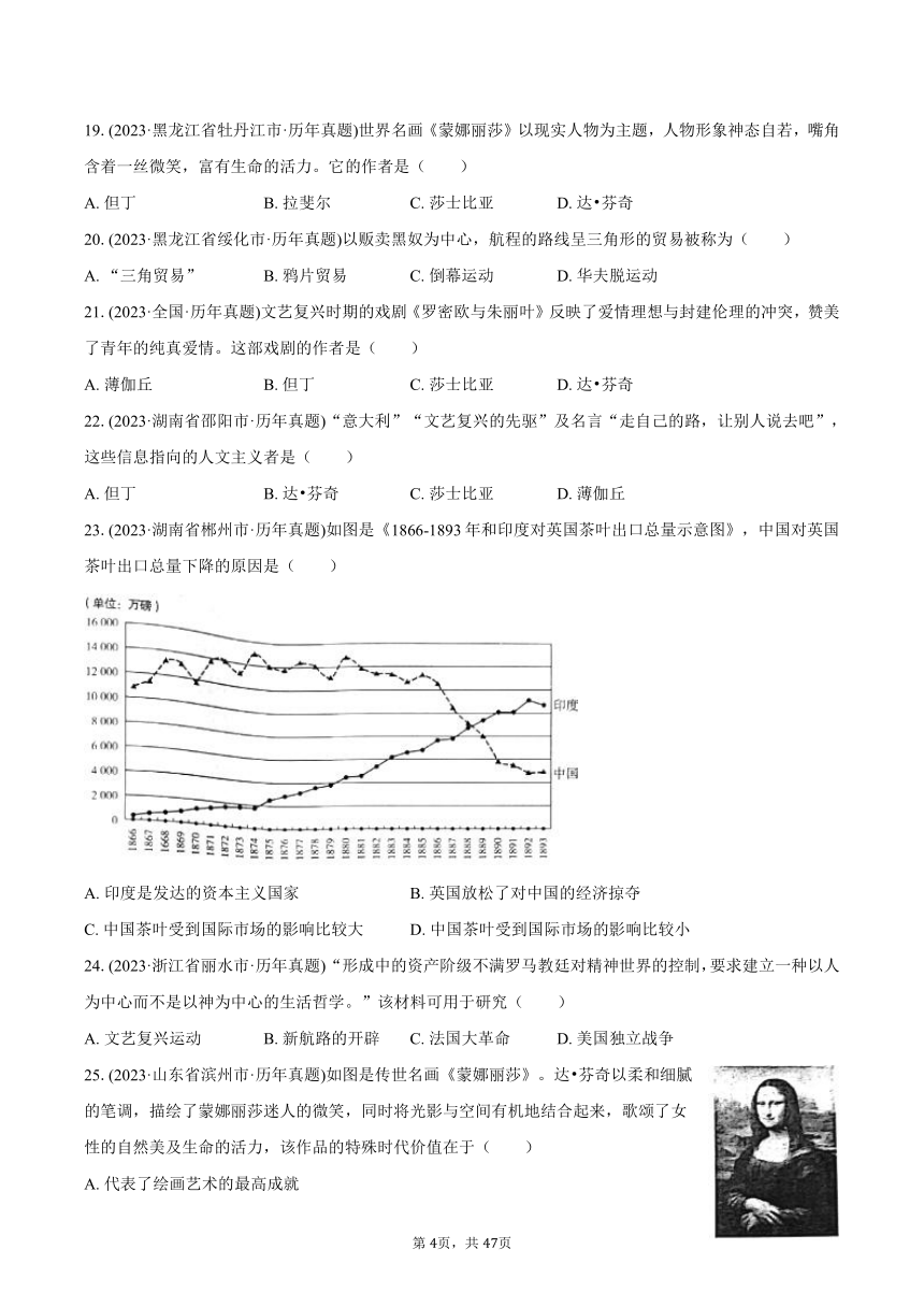 2023年中考历史真题汇编：中国近代史：走向近代(含解析）