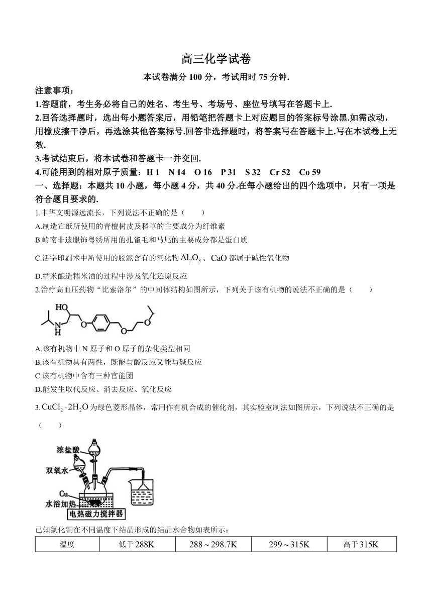 广东省2024届高三下学期开学考试化学试题（含解析）