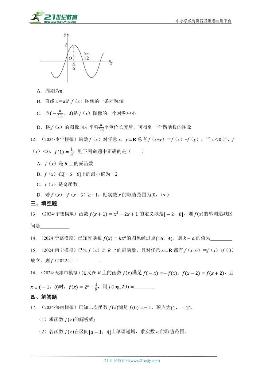 2024年高三数学函数概念与性质一轮模拟练习（真题演练）（含答案）