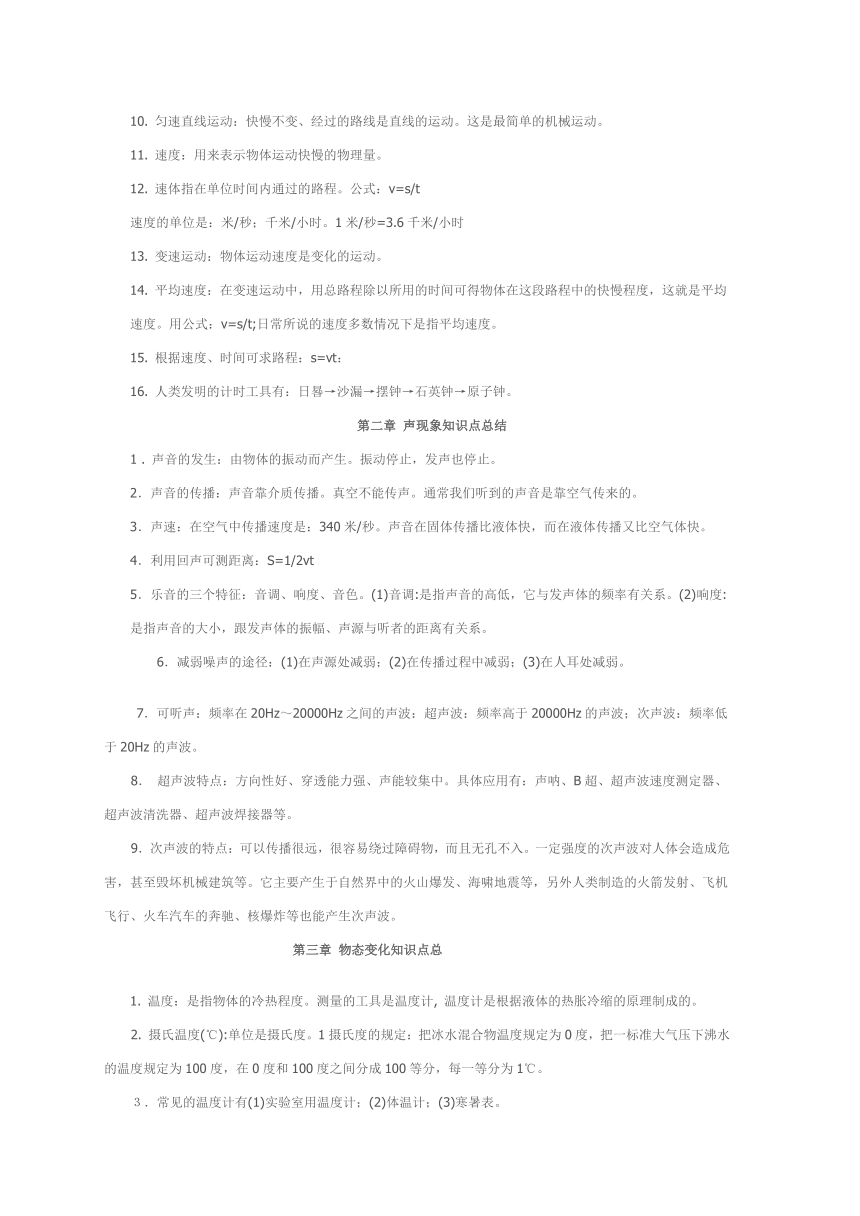 【2024中考总复习】初中物理中考知识点归纳汇总及公式大全 (pdf版，共21页)