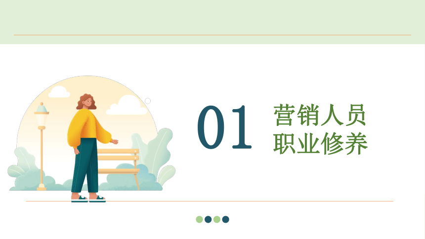 第10章 营销礼仪 课件(共14张PPT)-《现代商务礼仪》同步教学（电子工业版）