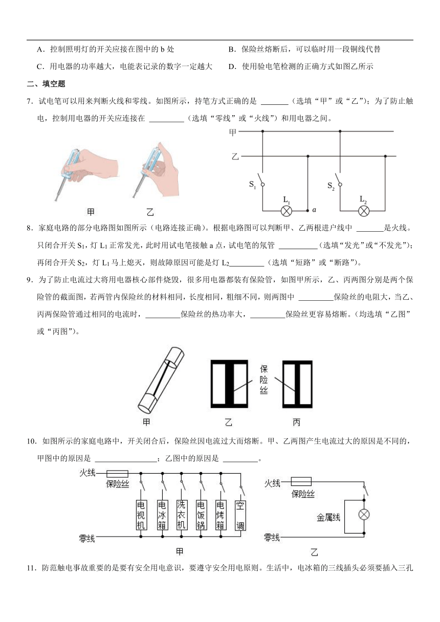 2024年中考物理一轮练习19生活用电（无答案）