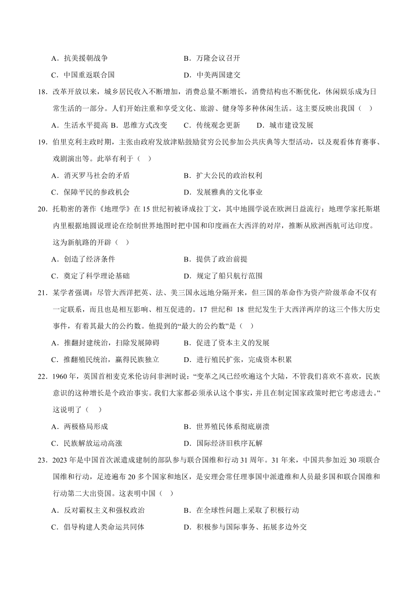 四川成都备战2024年中考历史模拟卷（四川成都专用）02（含答案）