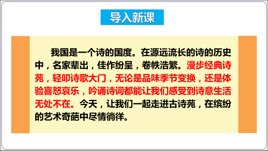 八年级语文下册第3单元综合性学习：古诗苑漫步【2024春统编八下语文完全备课（精美课件）】(共41张PPT)