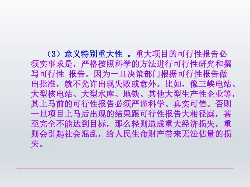 第六章 可行性报告  课件(共20张PPT)-《财经应用文写作》同步教学（西南财经大学出版社）