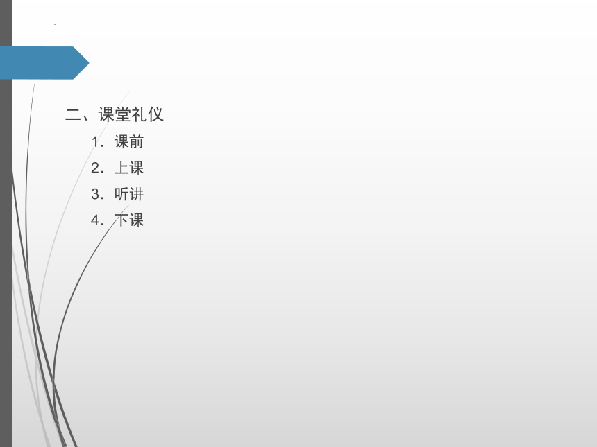 项目六 校园礼仪  课件(共33张PPT) -《商务礼仪》同步教学（人民邮电版）